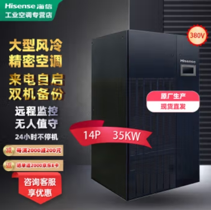 海信14匹精密空調35KW